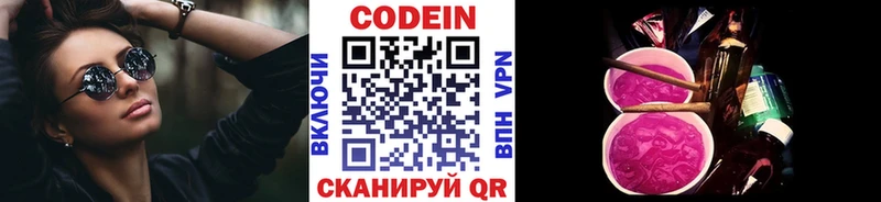 Codein напиток Lean (лин) закладка Невельск